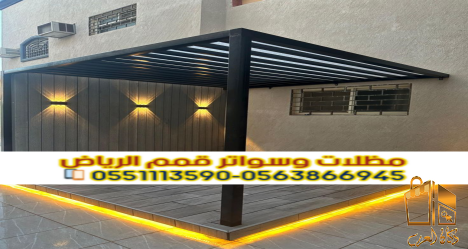 برجولات خشبية وحديد في الرياض